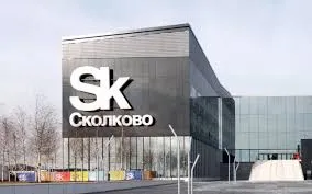 Инновационный центр Сколково — фото 2 Инновационный центр Сколково — фото 2